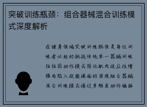 突破训练瓶颈：组合器械混合训练模式深度解析