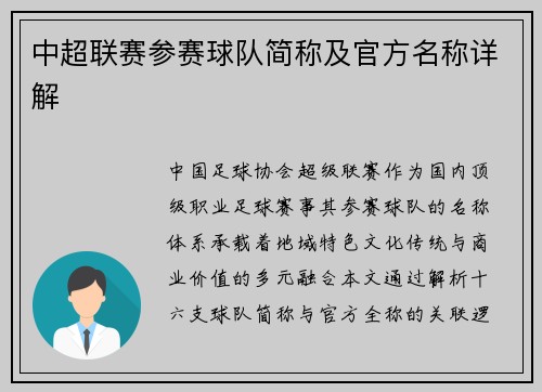中超联赛参赛球队简称及官方名称详解