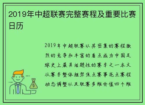 2019年中超联赛完整赛程及重要比赛日历
