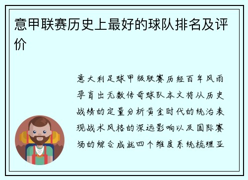 意甲联赛历史上最好的球队排名及评价